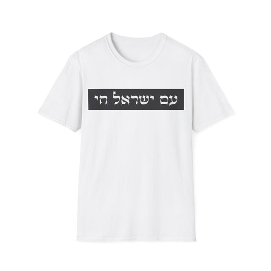 DB T-Shirt met Am Yisrael Chai